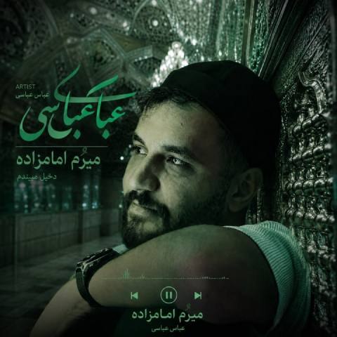 دانلود آهنگ عباس عباسی به نام میرم امام زاده